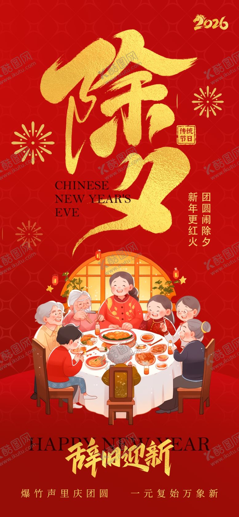 编号：30364304021411098680【酷图网】源文件下载-马年海报