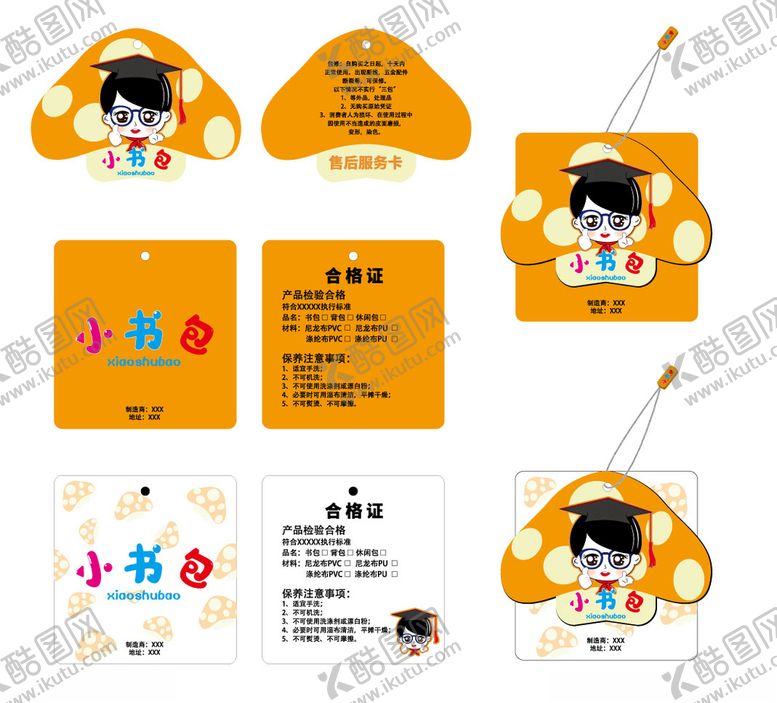 编号：86774706270620221684【酷图网】源文件下载-书包学生包玩具吊牌