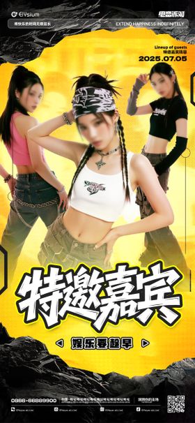 酒吧夜店嘉宾歌手海报