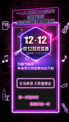 双十一促销海报