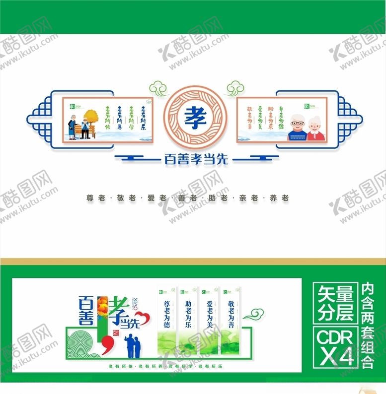 编号：92668910061621511195【酷图网】源文件下载-养老文化墙
