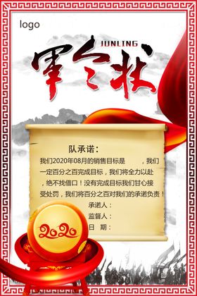 房产军令状