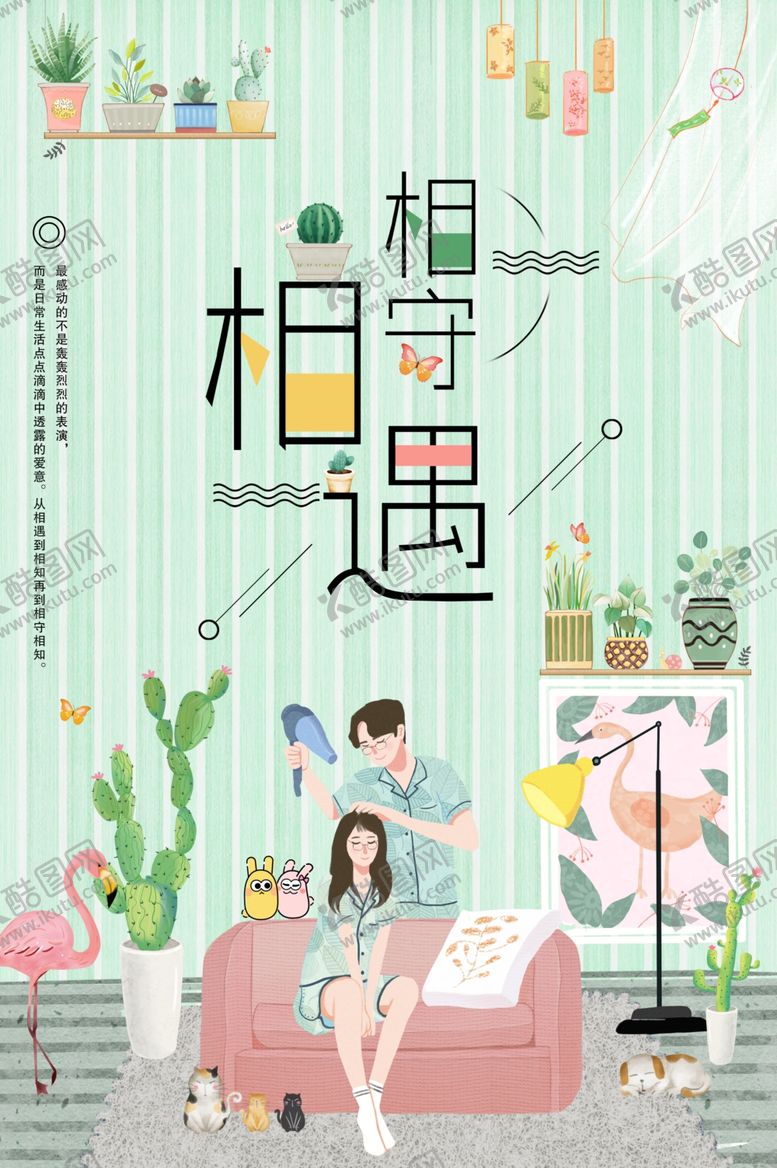 编号：40545709150930012917【酷图网】源文件下载-七夕海报