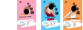 生殖保养私密护理微商海报