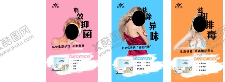 编号：80553007021405005391【酷图网】源文件下载-生殖保养私密护理微商海报
