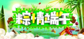 端午粽情海报设计