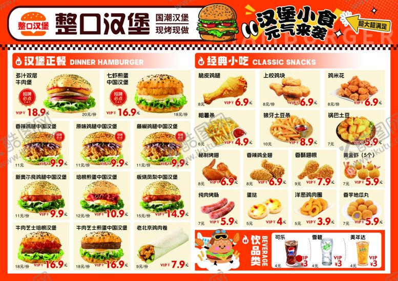编号：29291405240719343416【酷图网】源文件下载-汉堡点菜单