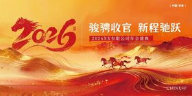 年终年会节点活动科技感马年年会