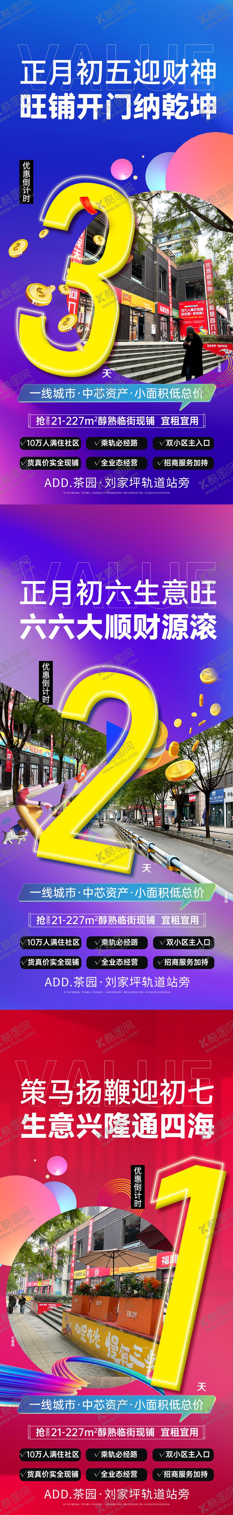 编号：10291202200216551385【酷图网】源文件下载-商铺倒计时系列