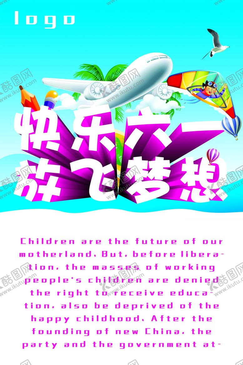 编号：52023610231852275716【酷图网】源文件下载-六一儿童节
