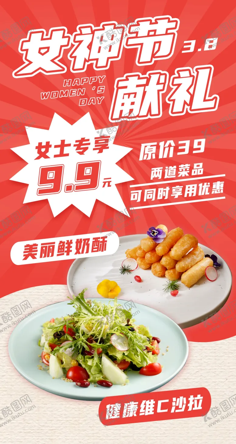 编号：52494302051739365215【酷图网】源文件下载-妇女节海报