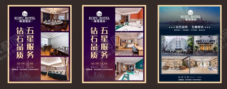 编号：97545001262020286337【酷图网】源文件下载-酒店海报