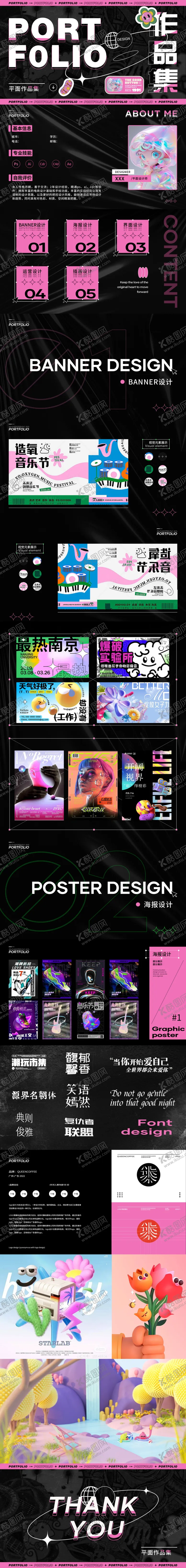 编号：84714101202318047639【酷图网】源文件下载-作品集模板