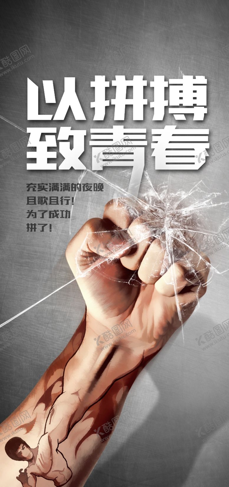 编号：89142207060558059343【酷图网】源文件下载-励志海报