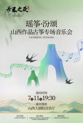 古筝音乐会海报