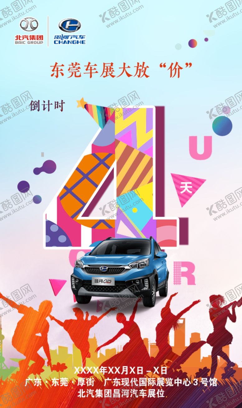 编号：55384907031242557459【酷图网】源文件下载-汽车微信倒计时