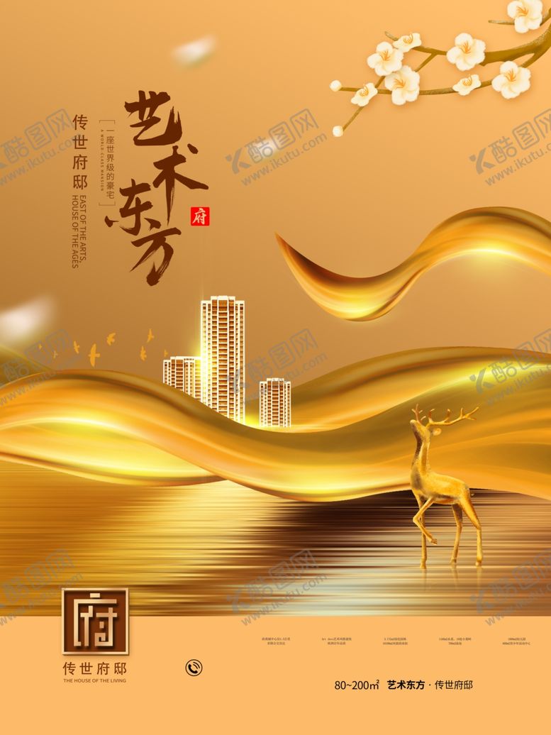 编号：25095210010240556902【酷图网】源文件下载-地产海报