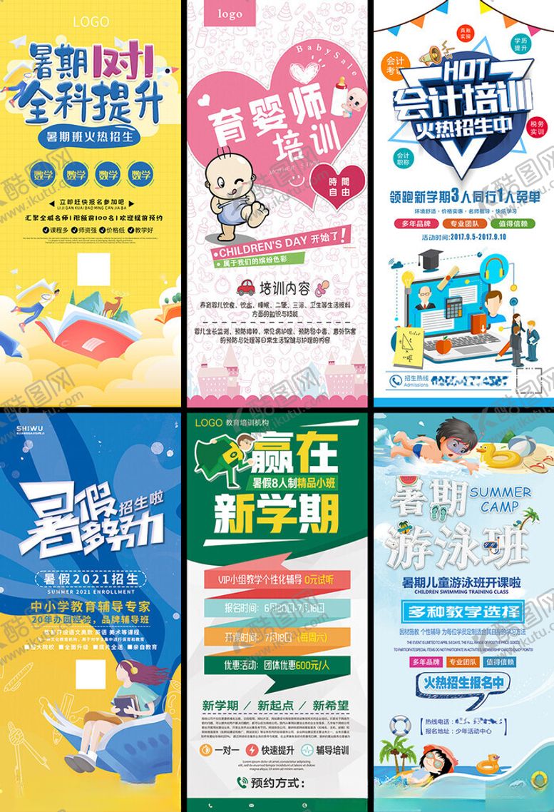 编号：93751002261629261495【酷图网】源文件下载-培训X展架