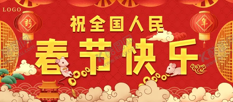 编号：41901404061116217369【酷图网】源文件下载-新春快乐