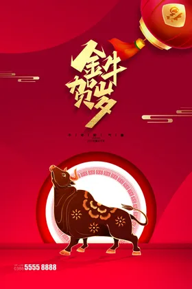 牛年海报封面书法2021贺卡