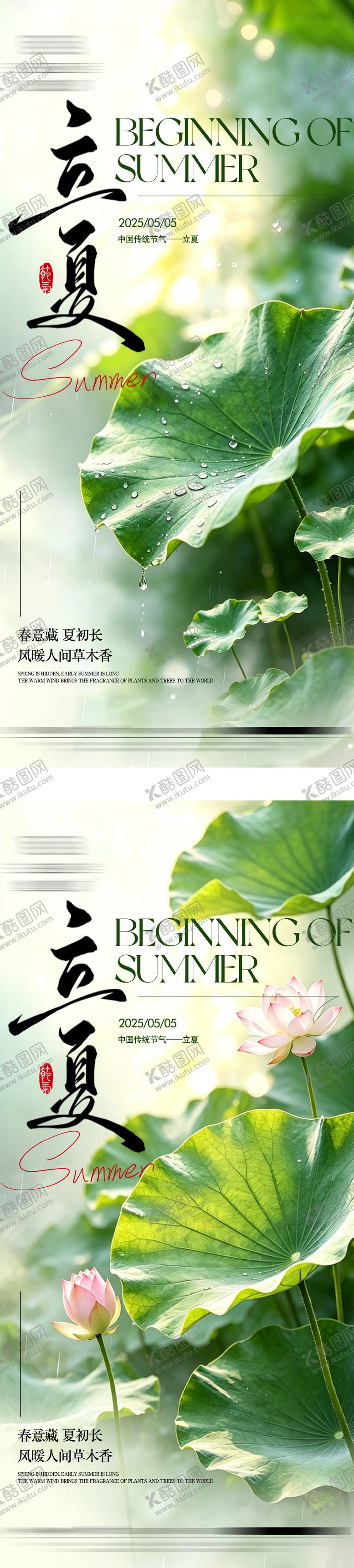 编号：57054404130227428713【酷图网】源文件下载-立夏海报 