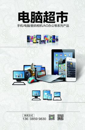 电脑城广告