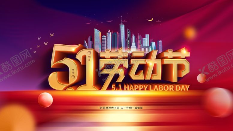 编号：27597101192307007290【酷图网】源文件下载-五一  