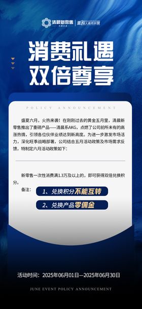 蓝色政策海报