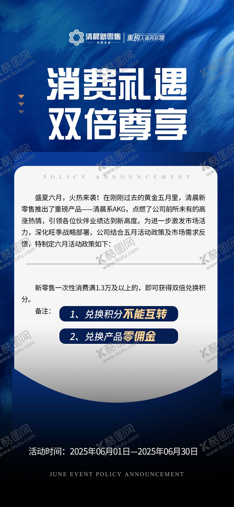 编号：70282408141232078225【酷图网】源文件下载-蓝色政策海报