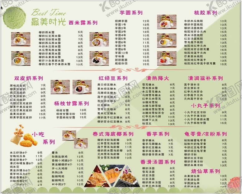 编号：11872804080529065335【酷图网】源文件下载-甜品
