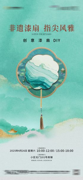 漆扇活动海报