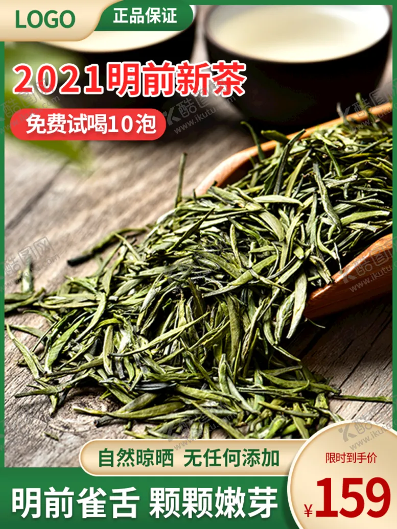 编号：26408309181632206082【酷图网】源文件下载-春茶             