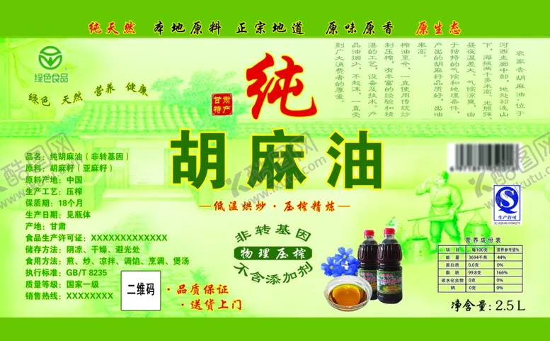 编号：09524310091408284305【酷图网】源文件下载-纯胡麻油宣传