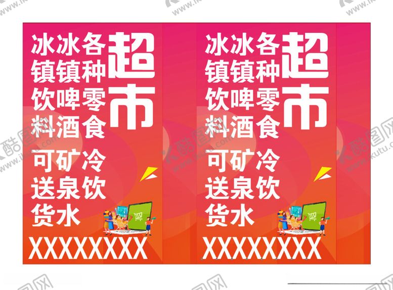 编号：67463012130120533252【酷图网】源文件下载-超市灯箱
