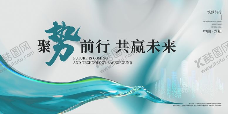编号：31874801291903488460【酷图网】源文件下载-高端科技峰会发布会展板