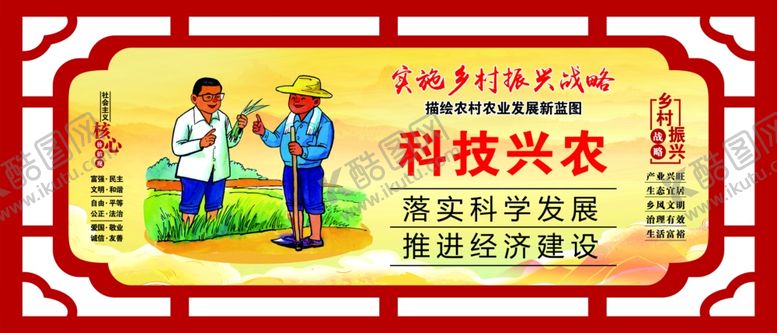 编号：31665412090653317139【酷图网】源文件下载-乡村振兴文化 