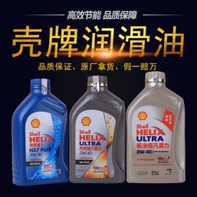 壳牌润滑油