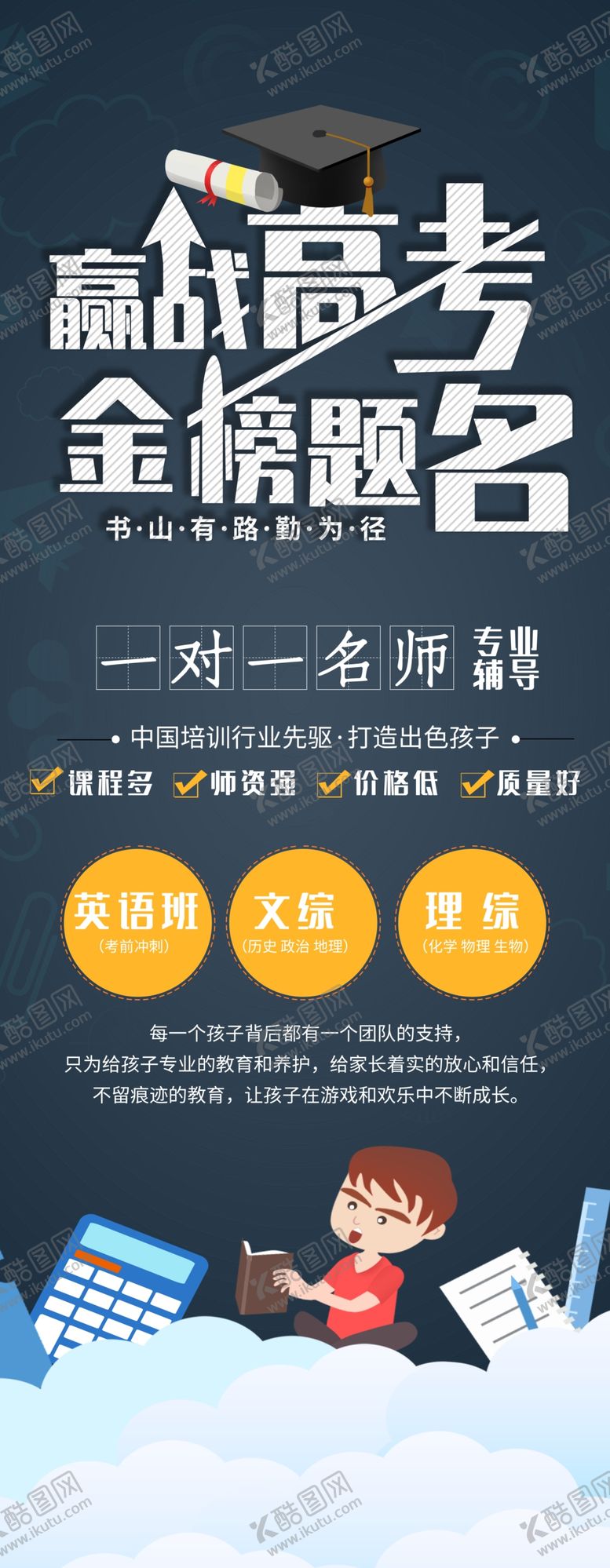 编号：28730805082230487415【酷图网】源文件下载-备战高考