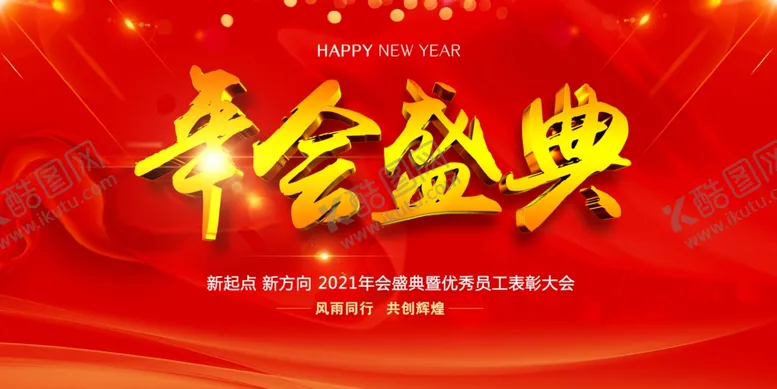 编号：10343304210155462139【酷图网】源文件下载-年会庆典背景图片