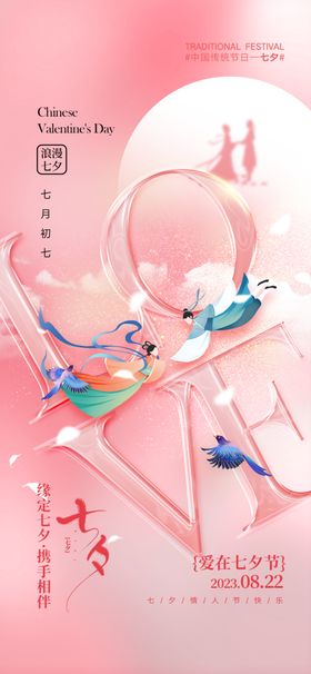 七夕海报