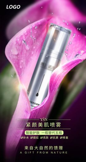 立体美肌海报