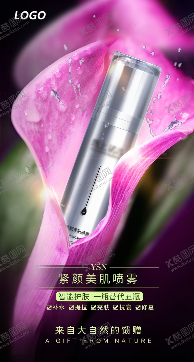 编号：16854505032244159407【酷图网】源文件下载-美肌喷雾海报