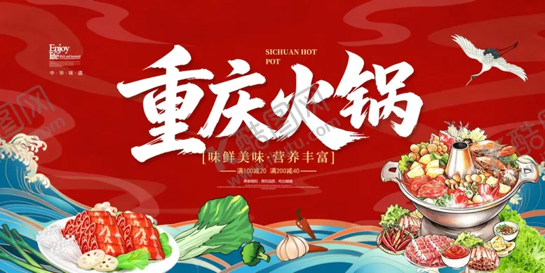 编号：41973006081444593847【酷图网】源文件下载-火锅