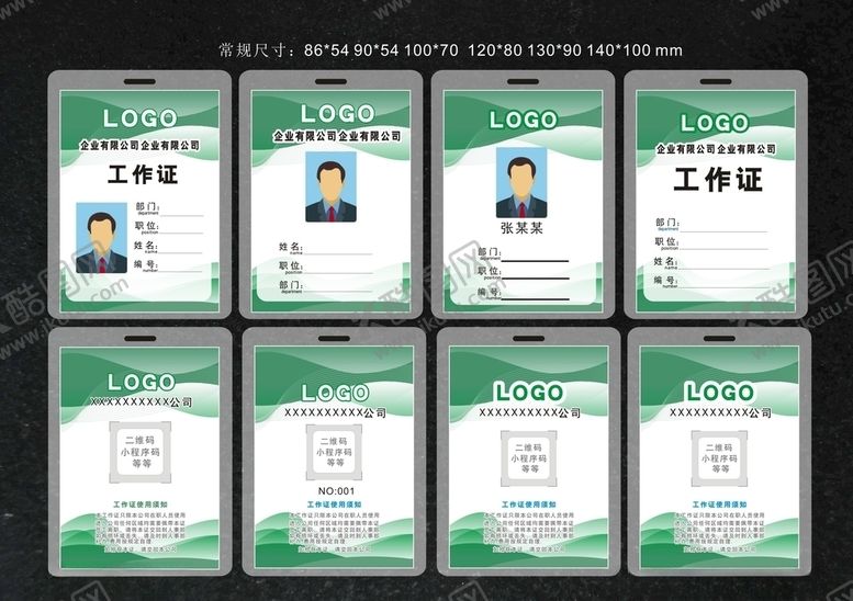 编号：91418905011155443198【酷图网】源文件下载-工作证