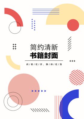 编号：52568210182219253145【酷图网】源文件下载-几何图形封面 