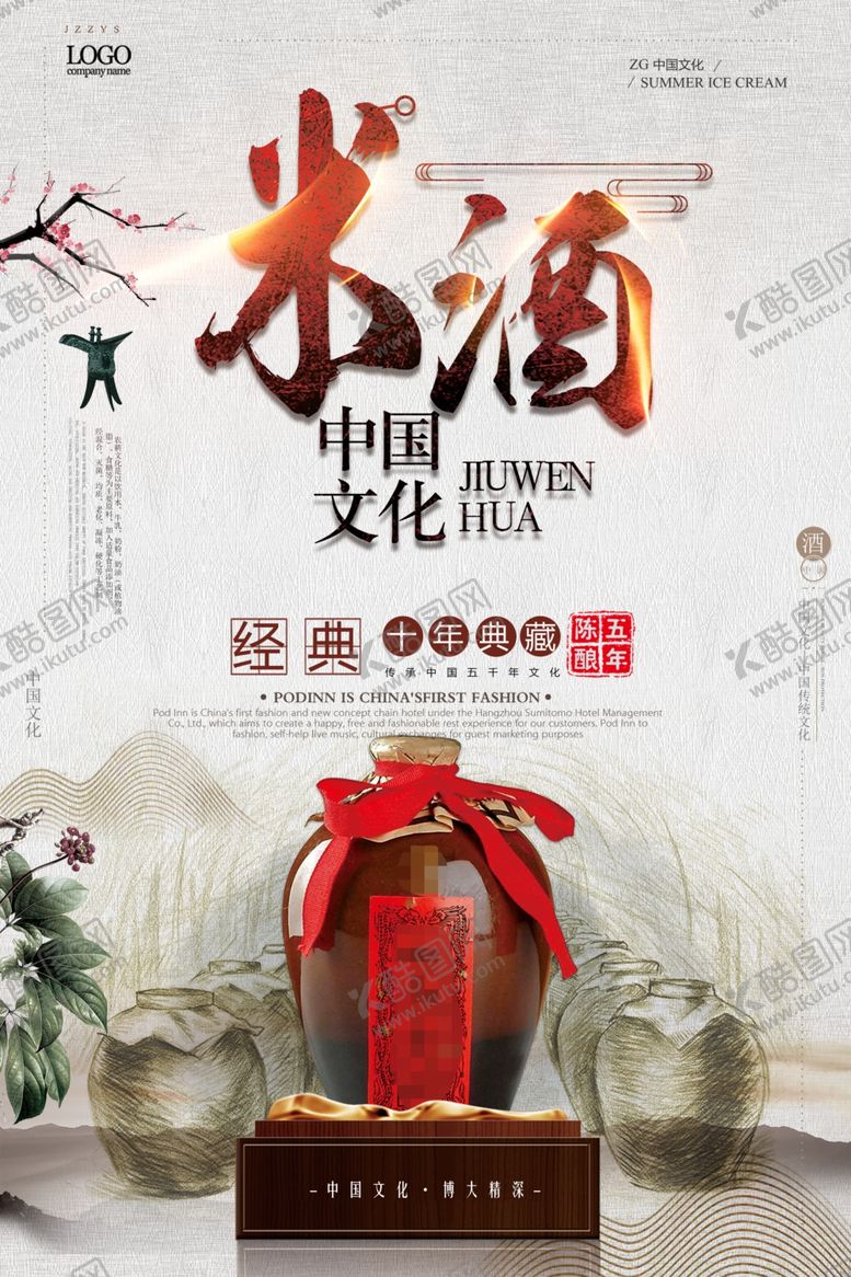 编号：78958804210414078721【酷图网】源文件下载-传统手工米酒文化海报