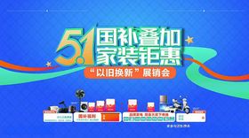 51家装钜惠限时抢购