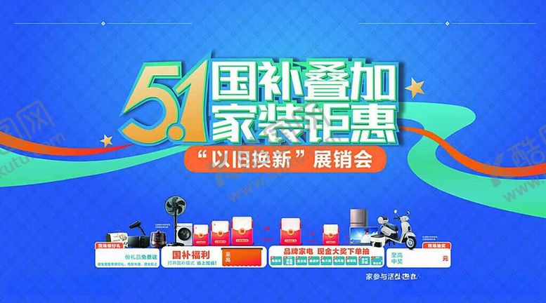 编号：16857106111054166288【酷图网】源文件下载-51家装钜惠限时抢购