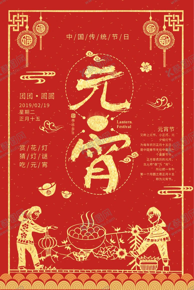 编号：38647805121436199806【酷图网】源文件下载-元宵节海报