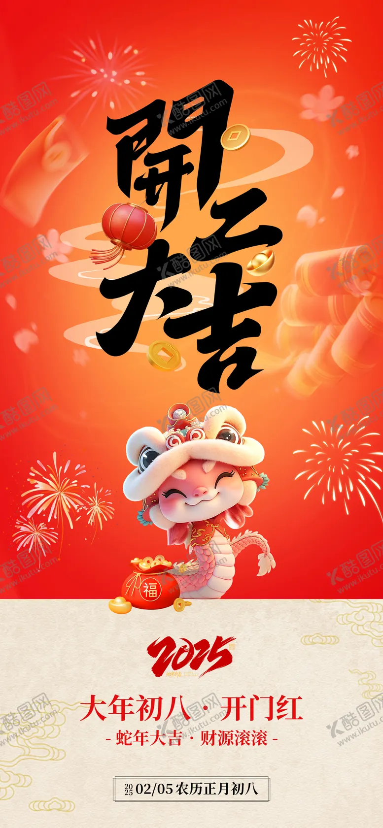 编号：15154801121829268614【酷图网】源文件下载-蛇年开工大吉封面